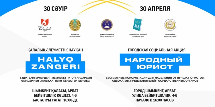Шымкентте «Халық заңгері» акциясы 30 сәуірде өтеді