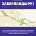 Құрметті Түркістан қаласы мен Түркістан облысының тұрғындары және қонақтары!