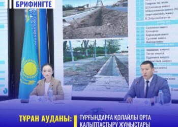 ТҰРАН АУДАНЫ: ТҰРҒЫНДАРҒА ҚОЛАЙЛЫ ОРТА ҚАЛЫПТАСТЫРУ ЖҰМЫСТАРЫ ЖҮРГІЗІЛУДЕ