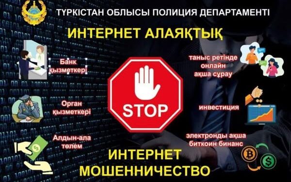 ИНТЕРНЕТ-АЛАЯҚТЫҚТЫҢ АЛДЫН АЛУ БАҒЫТЫНДА ТҮСІНДІРУ ЖҰМЫСТАРЫ ЖҮРГІЗІЛДІ