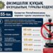ҚОРҚОР ЖАРНАМАСЫНА ЖОЛ ЖОҚ