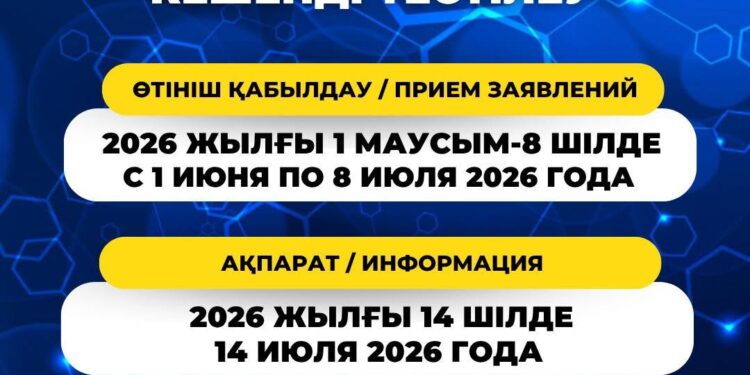 ШЫМКЕНТ ҚАЛАСЫНЫҢ ТҮЛЕКТЕРІНЕ МАГИСТРАТУРАҒА ҚАБЫЛДАУ ТУРАЛЫ АҚПАРАТТЫҚ-ТҮСІНДІРУ ЖҰМЫСТАРЫ