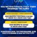 ШЫМКЕНТ ҚАЛАСЫНЫҢ ТҮЛЕКТЕРІНЕ МАГИСТРАТУРАҒА ҚАБЫЛДАУ ТУРАЛЫ АҚПАРАТТЫҚ-ТҮСІНДІРУ ЖҰМЫСТАРЫ