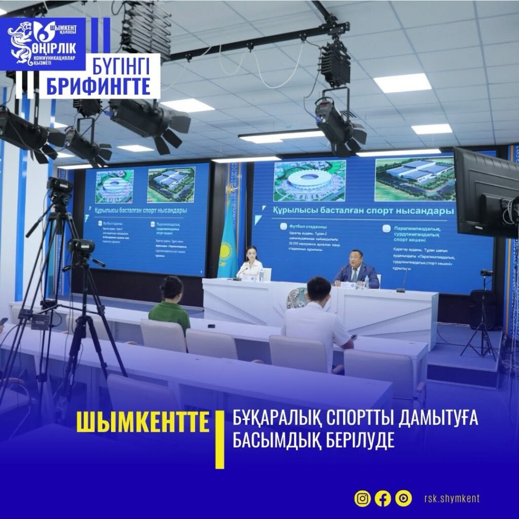 ШЫМКЕНТТЕ БҰҚАРАЛЫҚ СПОРТТЫ ДАМЫТУҒА БАСЫМДЫҚ БЕРІЛУДЕ