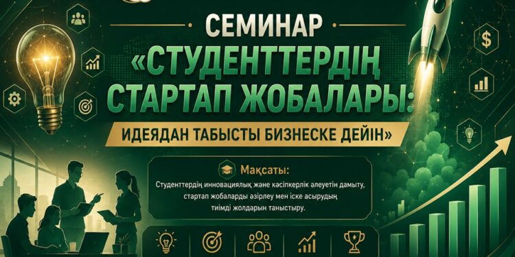ХАЛЫҚТАР ДОСТЫҒЫ УНИВЕРСИТЕТІНДЕ СТУДЕНТТЕРДІҢ СТАРТАП ЖОБАЛАРЫ ТАЛҚЫЛАНДЫ