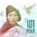 ҚАЗАҚТЫҢ ҚАЙСАР ҚЫЗЫ ӘЛИЯ МОЛДАҒҰЛОВАНЫҢ ТУҒАНЫНА 101 ЖЫЛ