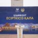 Есірткіге қарсы күрес пен қоршаған ортаны қорғау – Шымкенттегі маңызды бастамалар