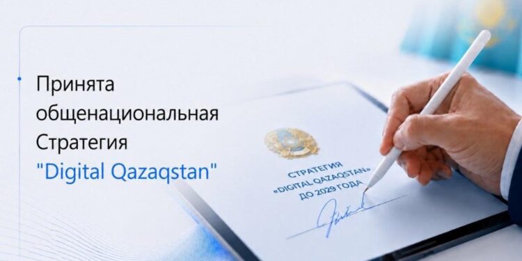 В Казахстане принята Общенациональная стратегия «Digital Qazaqstan» до 2029 года