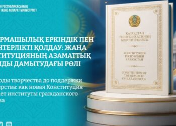 Мемлекет басшысы Қасым-Жомарт Тоқаевтың Қазақстанның Жаңа Конституциясының күшіне енуіне орай үндеуі