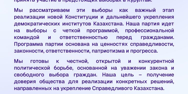 «ӘДІЛЕТ» ПАРТИЯСЫ ТӨРАҒАСЫНЫҢ МӘЛІМДЕМЕСІ