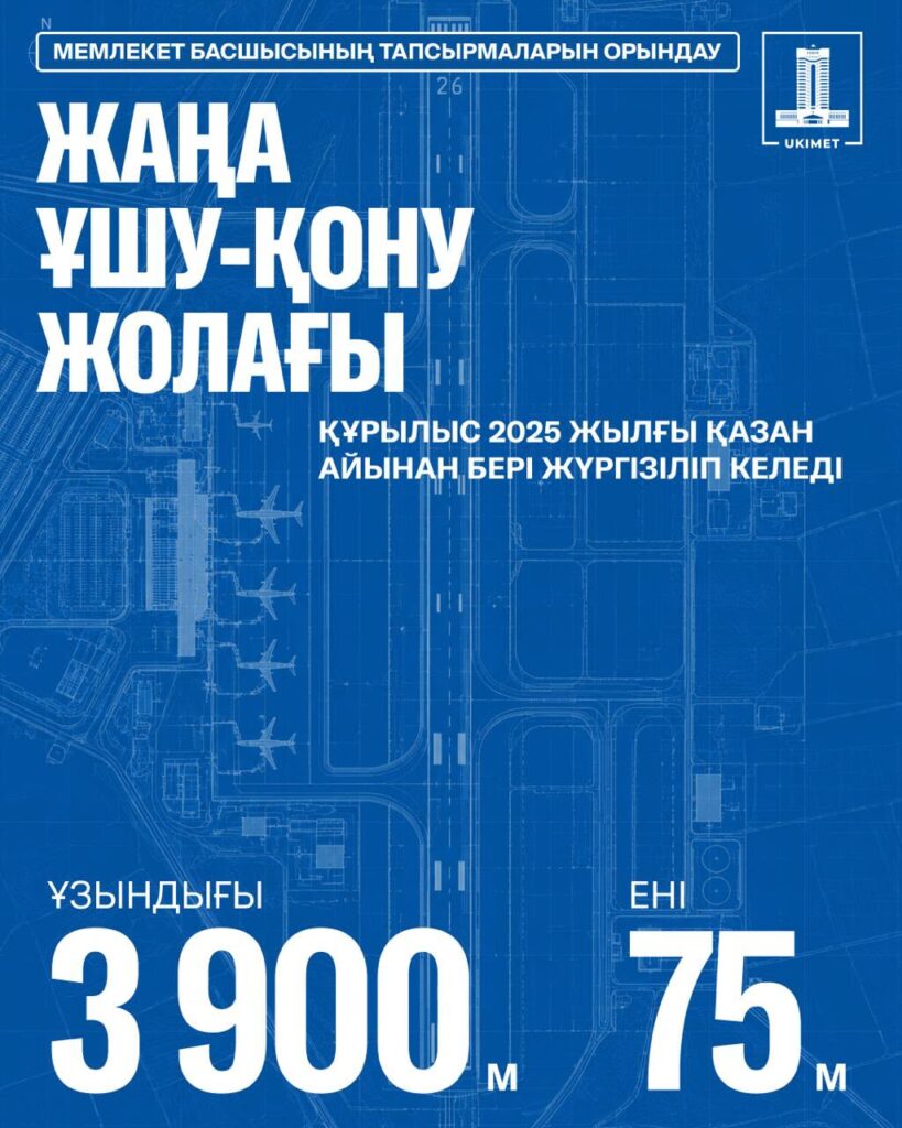 Шымкентте екінші ҰҚЖ салынып жатыр
