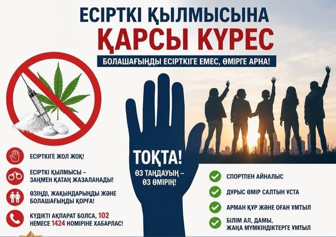 Нашақорлық пен есірткі қылмысына қарсы күрес